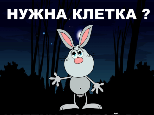 Клетки-Почтой.РФ