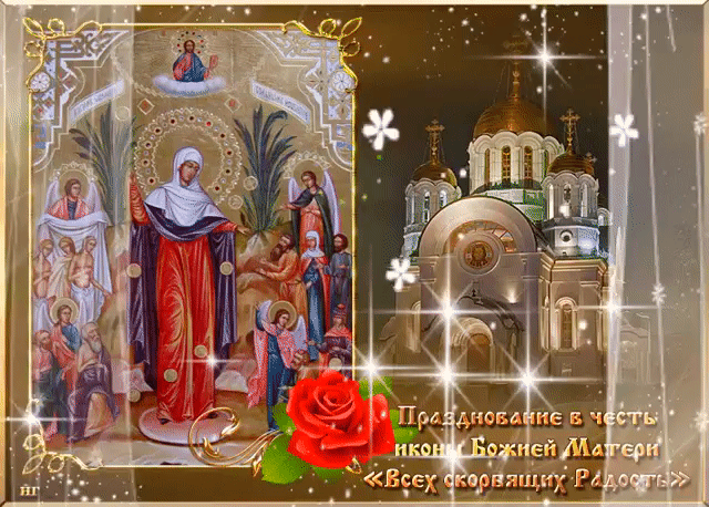 Праздник иконы Божией Матери «Всех скорбящих Радость» - история иконы и запреты этого дня