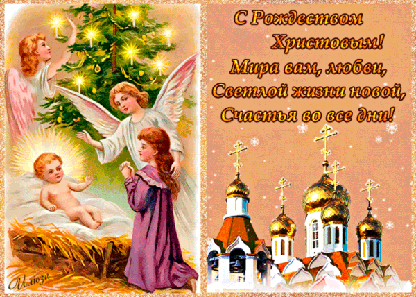 animatsionnye-otkrytki-s-rozhdestvom-samye-krasivye-v-stihah-1