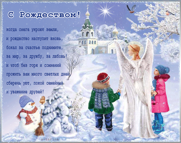 animatsionnye-otkrytki-s-rozhdestvom-samye-krasivye-v-stihah...