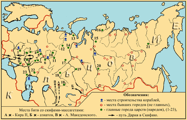 Великая Скифия и суперэтнос русов. Часть 1